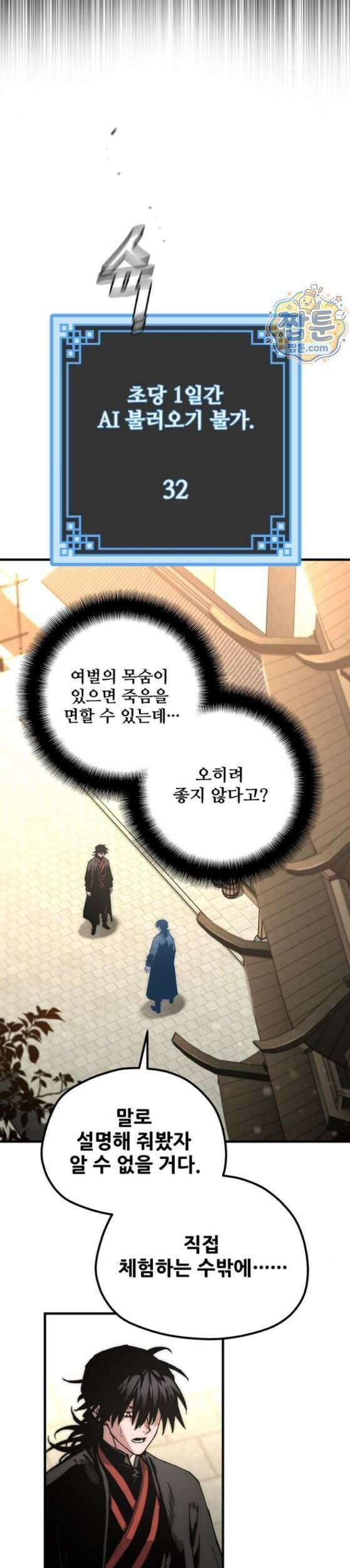 천마육성 190화 11