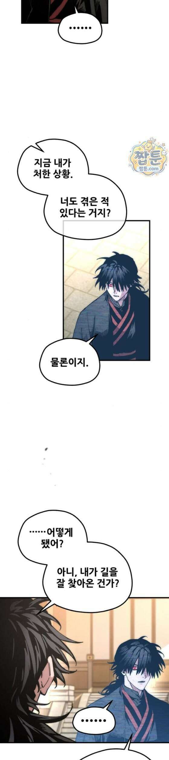 천마육성 190화 12