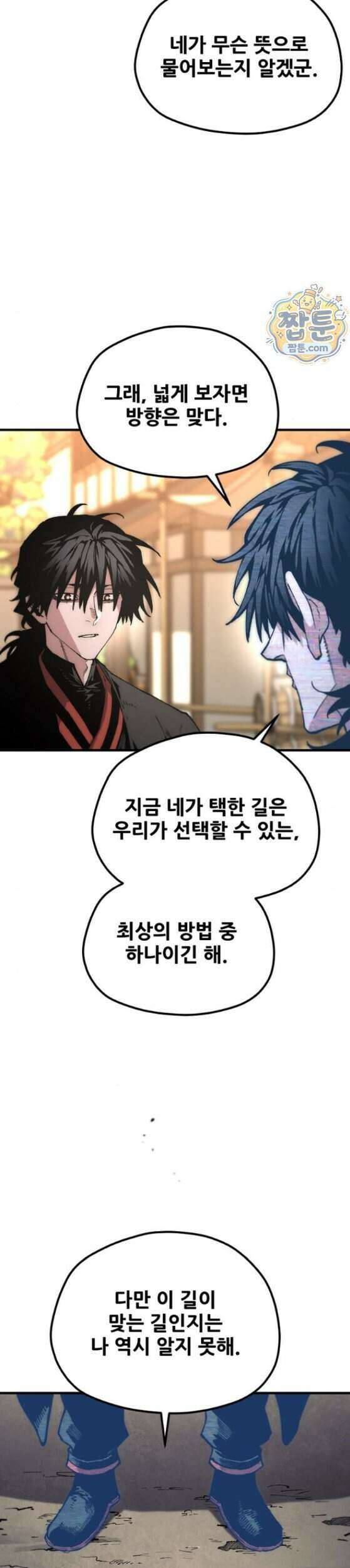 천마육성 190화 13