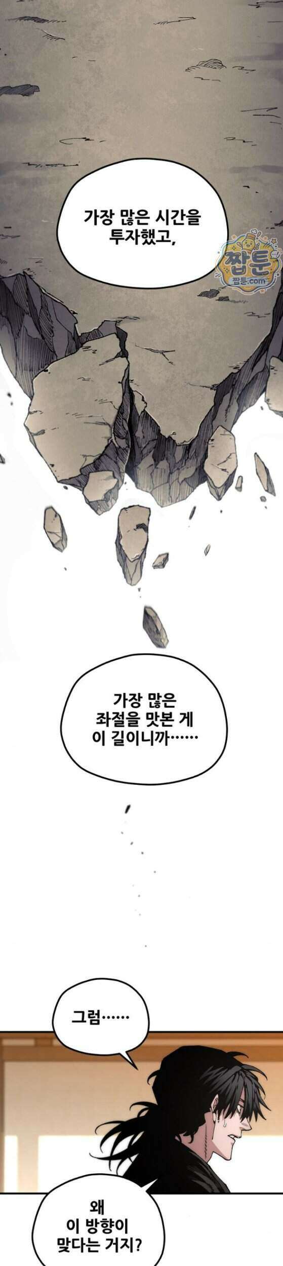 천마육성 190화 14