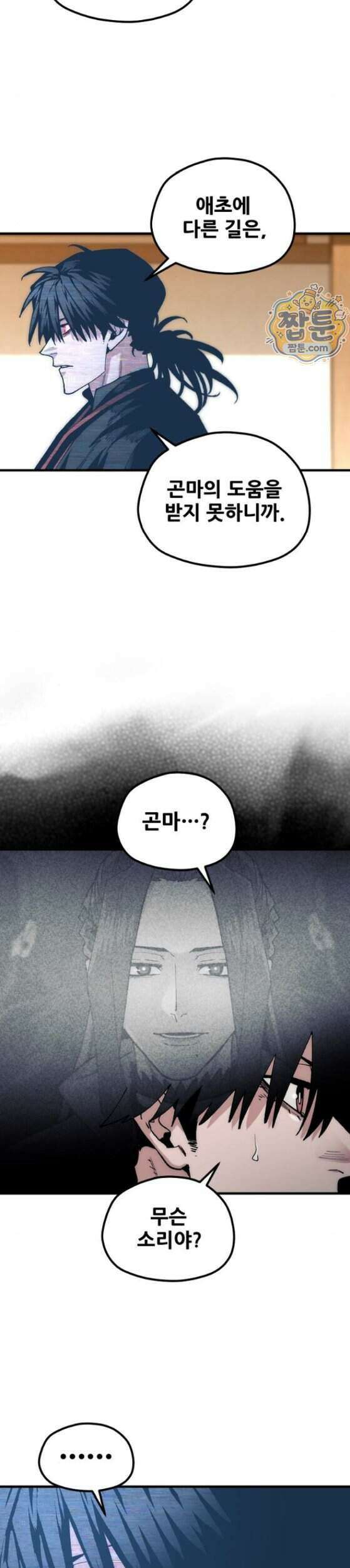 천마육성 190화 15