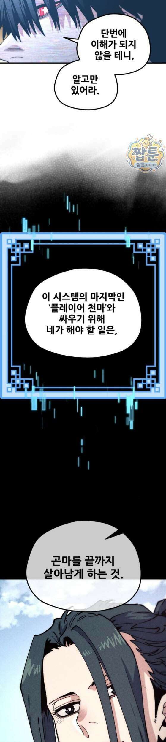 천마육성 190화 16