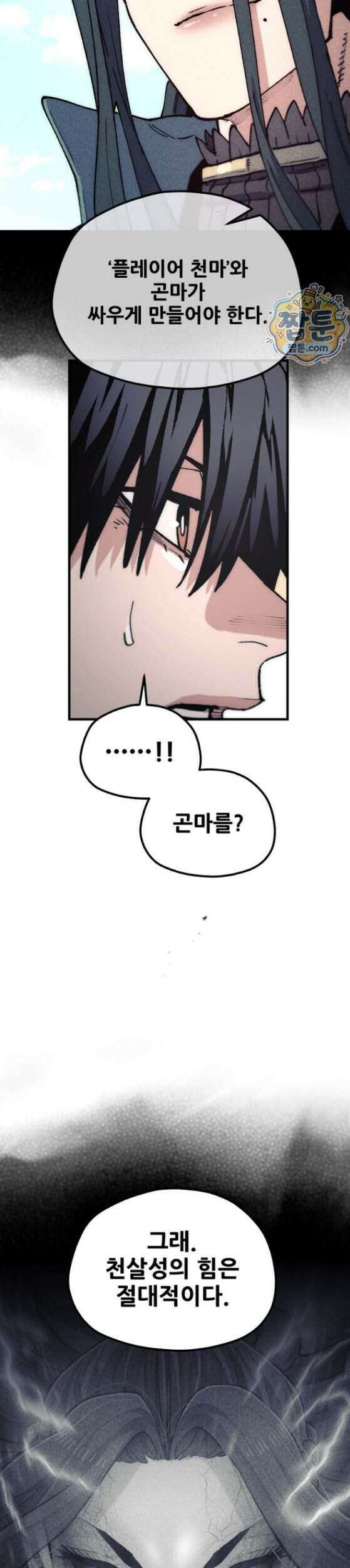 천마육성 190화 17