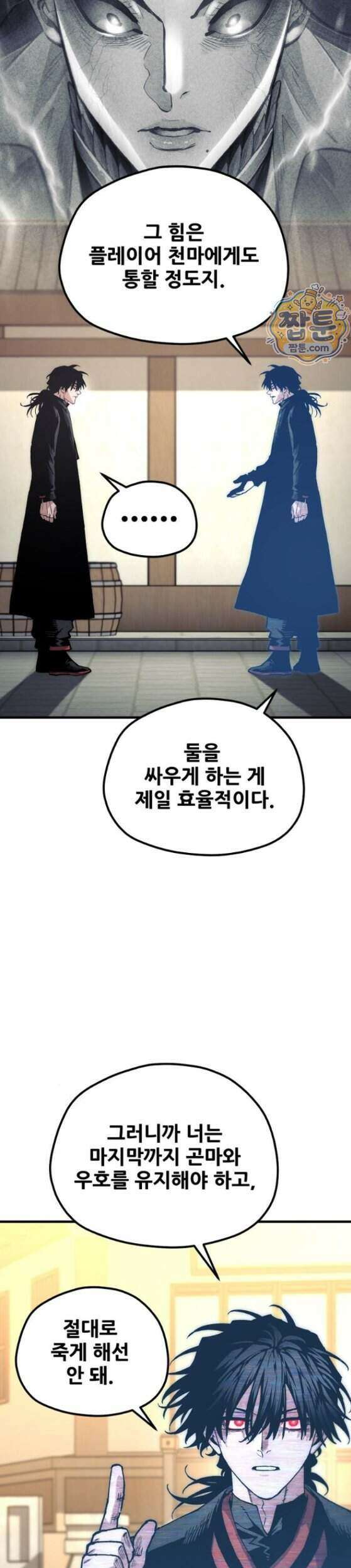 천마육성 190화 18