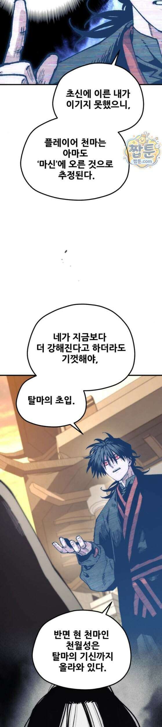 천마육성 190화 20