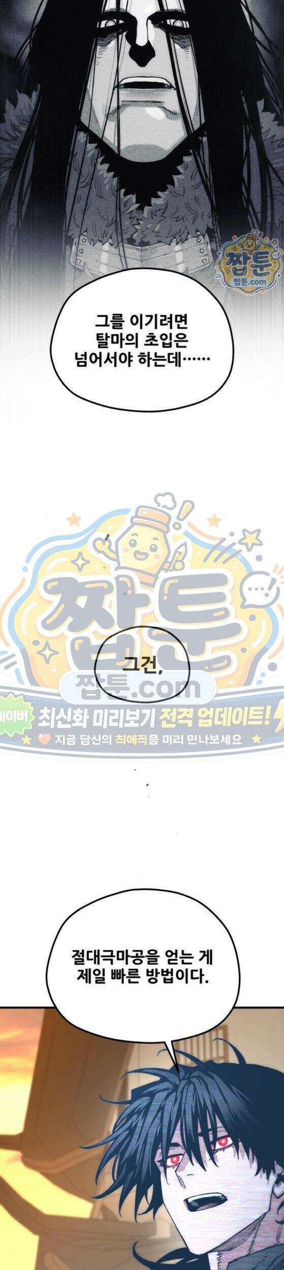 천마육성 190화 21