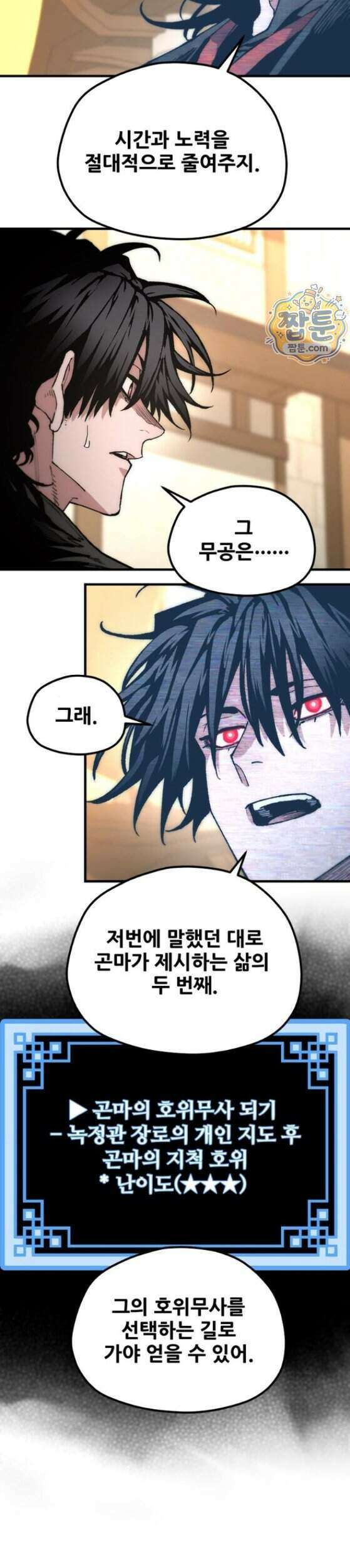 천마육성 190화 22