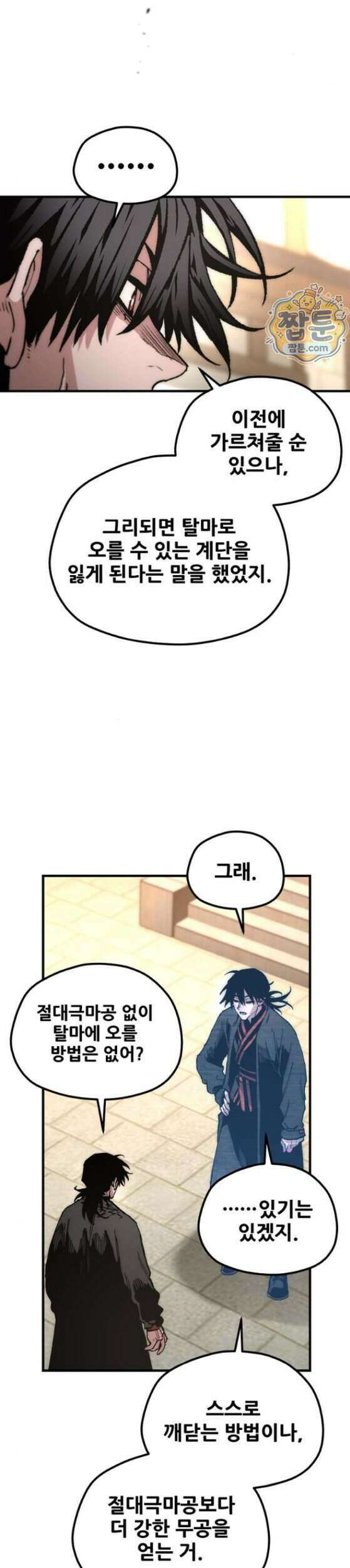 천마육성 190화 23