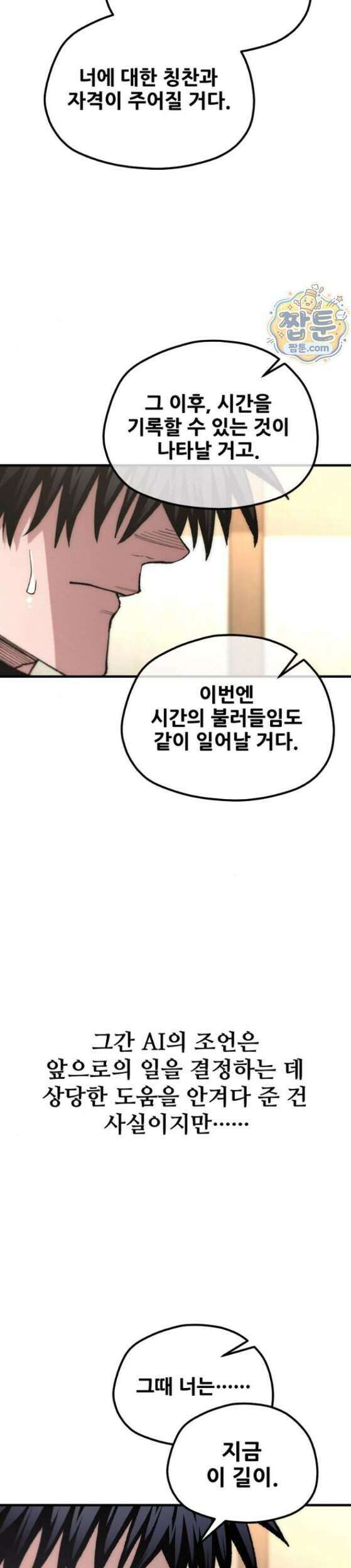 천마육성 190화 25