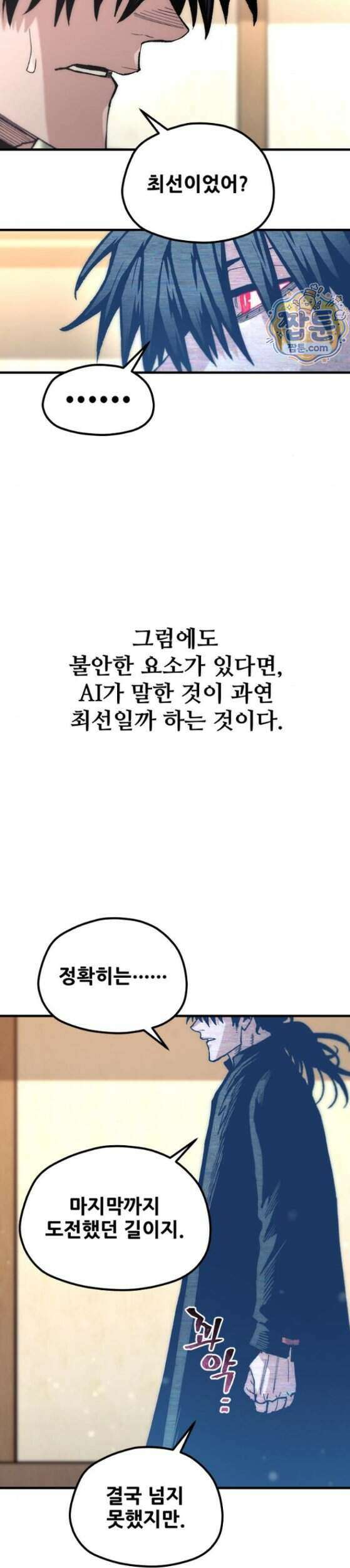 천마육성 190화 26