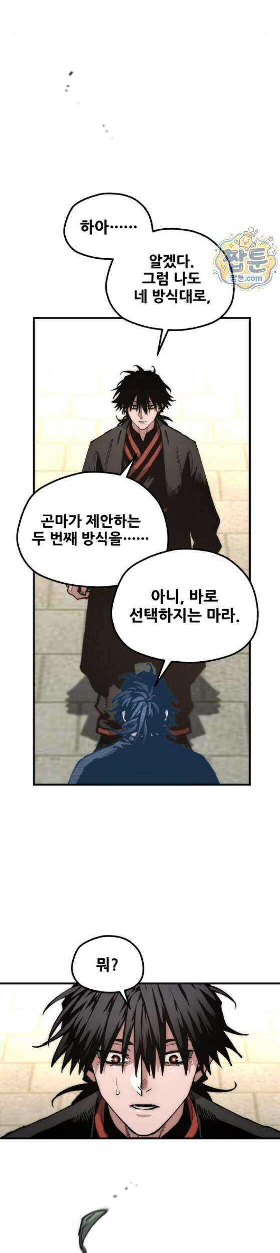 천마육성 190화 28