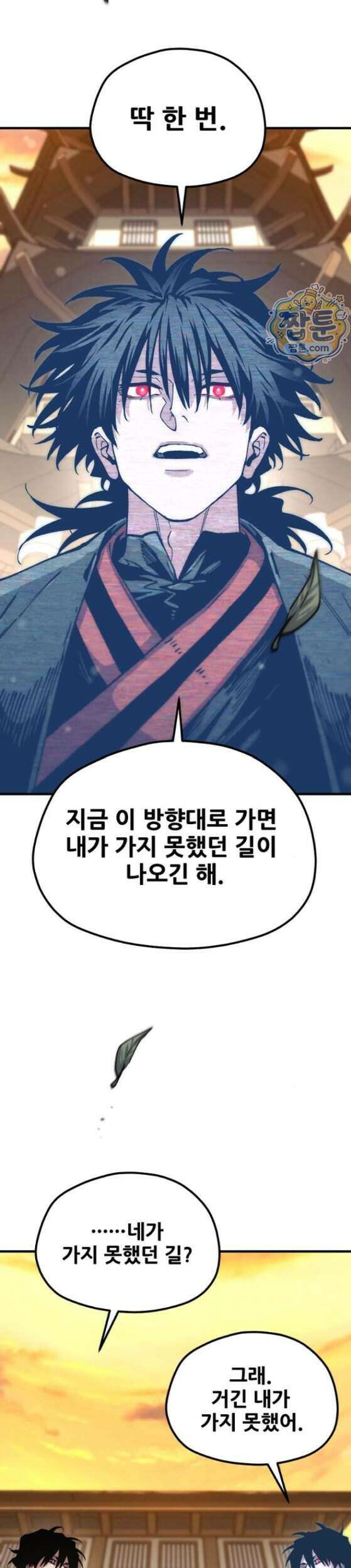 천마육성 190화 29