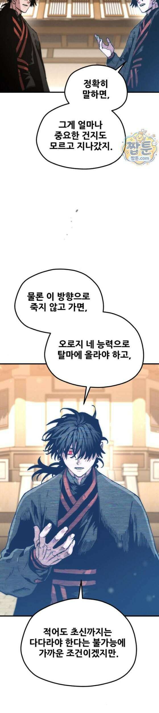 천마육성 190화 30