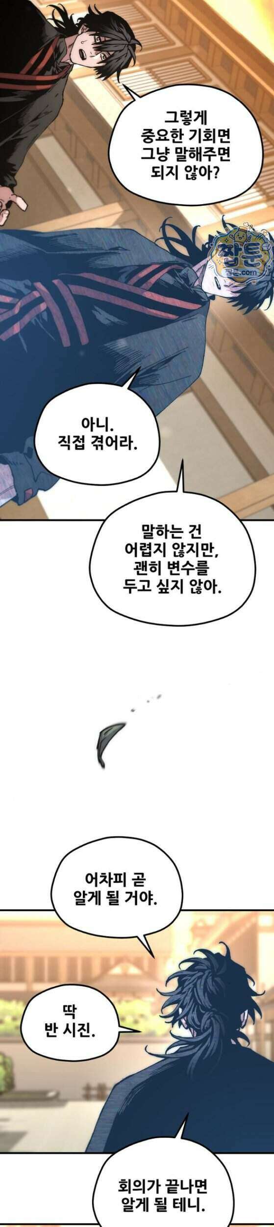 천마육성 190화 32