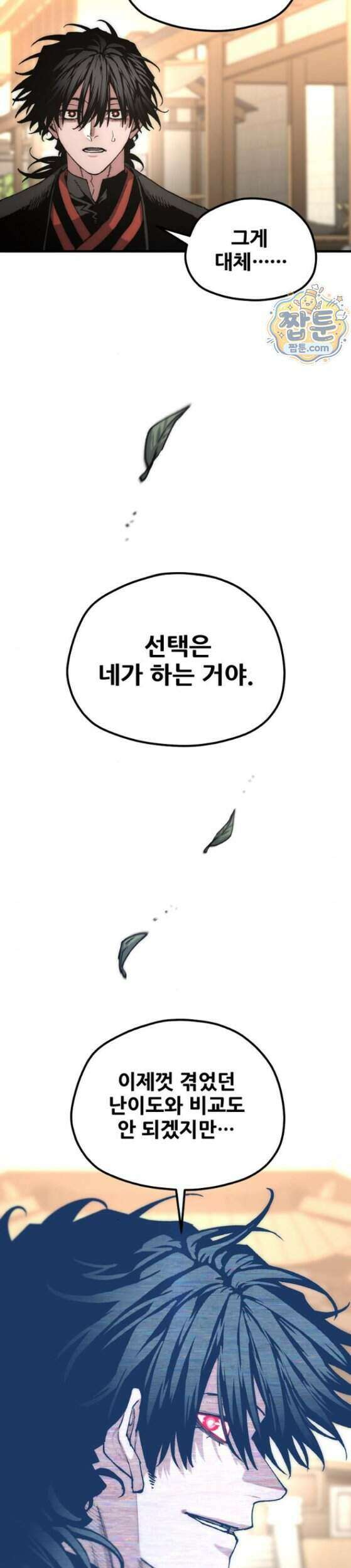 천마육성 190화 33