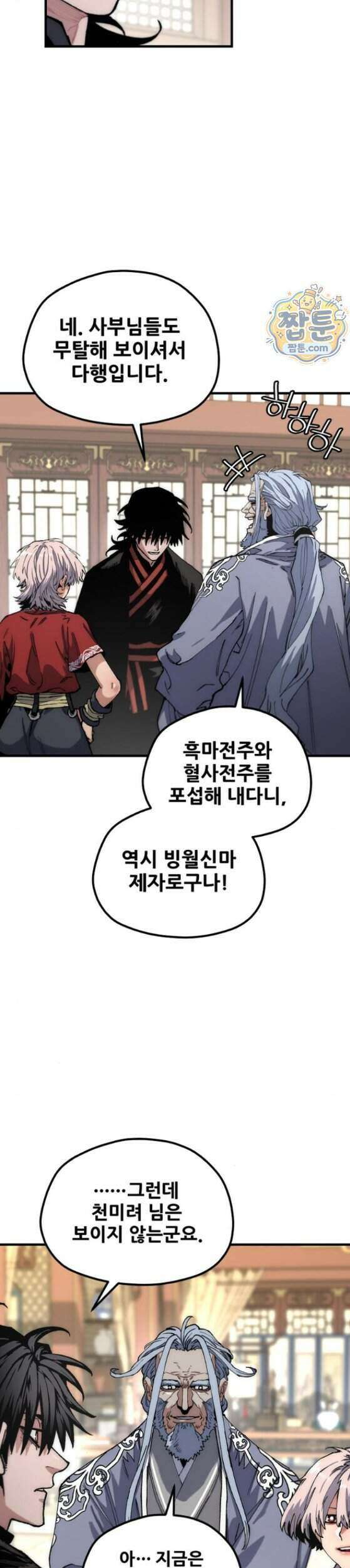 천마육성 190화 37