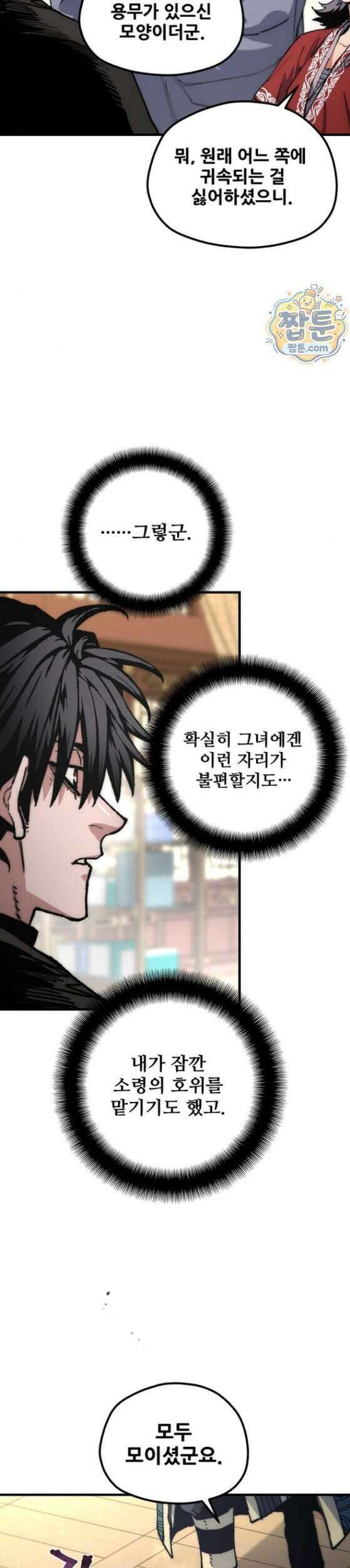 천마육성 190화 38