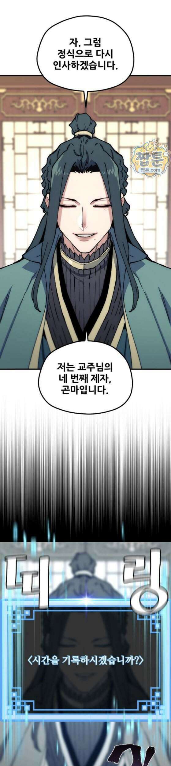 천마육성 190화 40