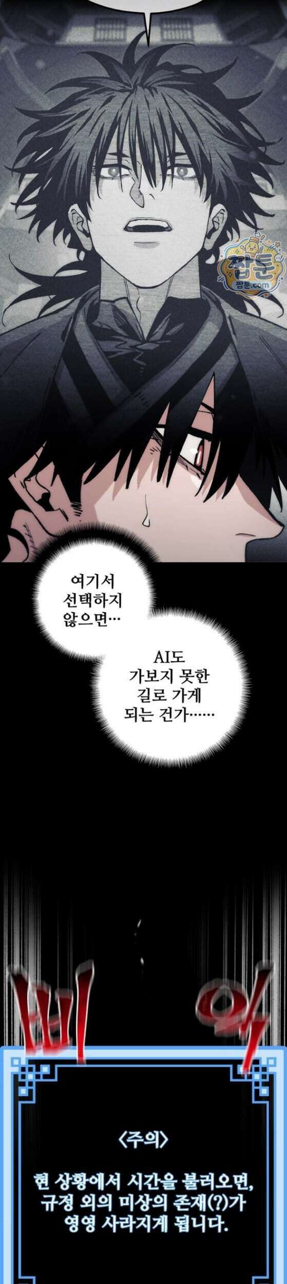 천마육성 190화 43