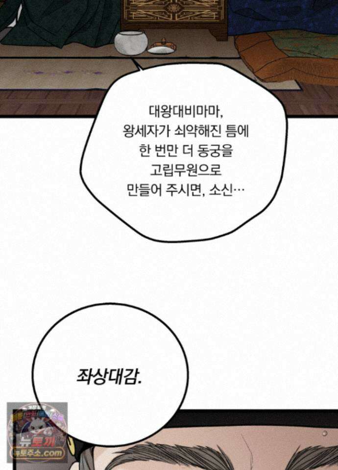 환(宦) 37화 11
