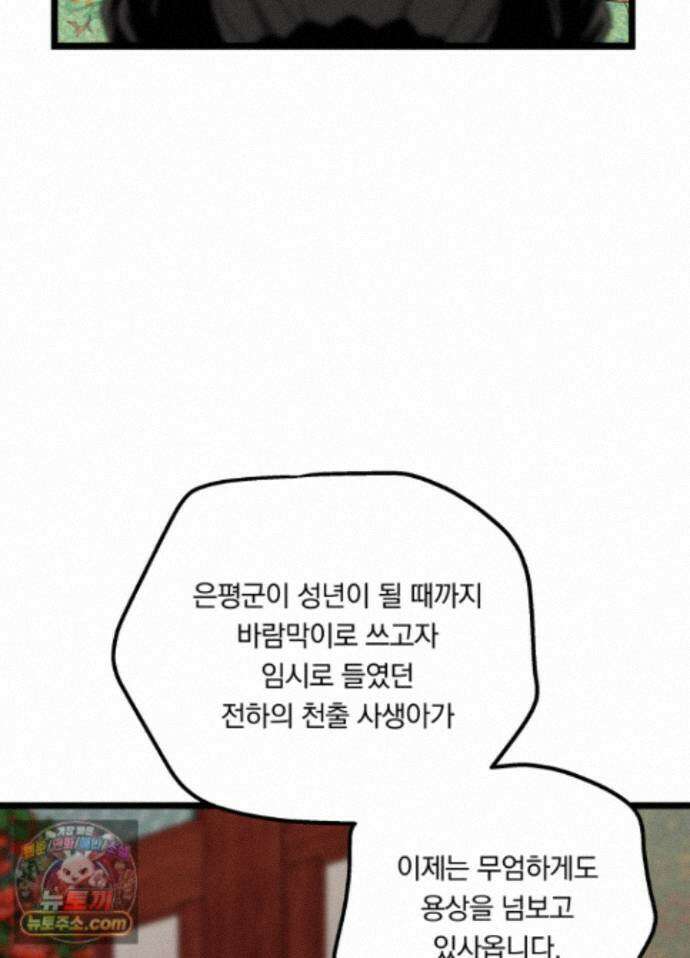 환(宦) 37화 14