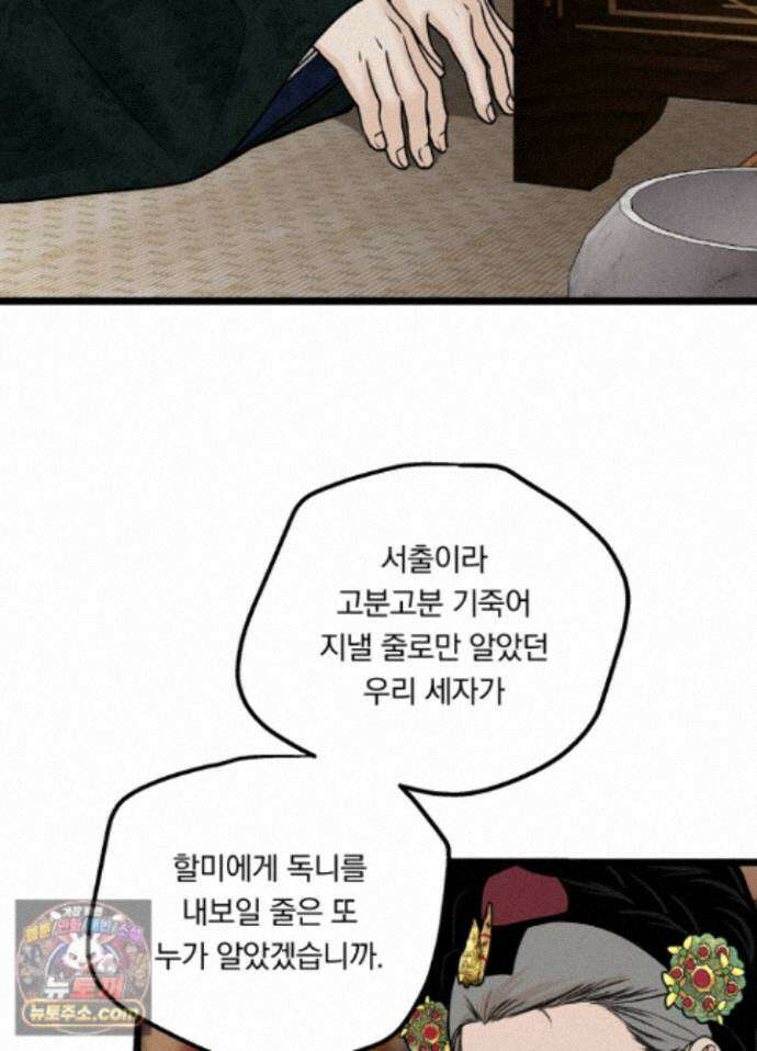 환(宦) 37화 16