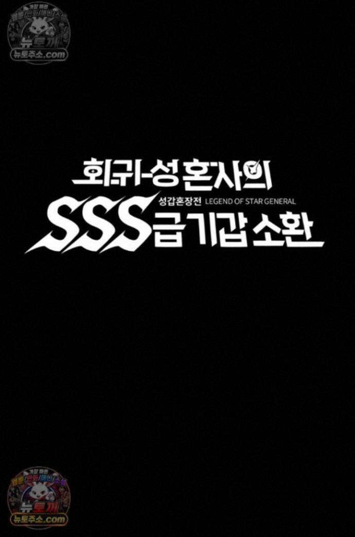 성갑혼장전-회귀 성혼사의 SSS급 기갑 소환 EP.052 죽이면 안 됩니다 1