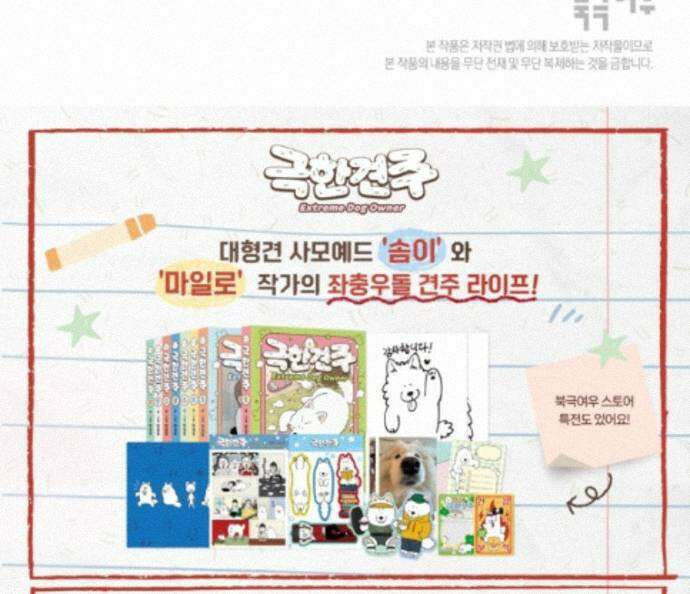 극한견주 시즌2 150화 천둥 공포증 28