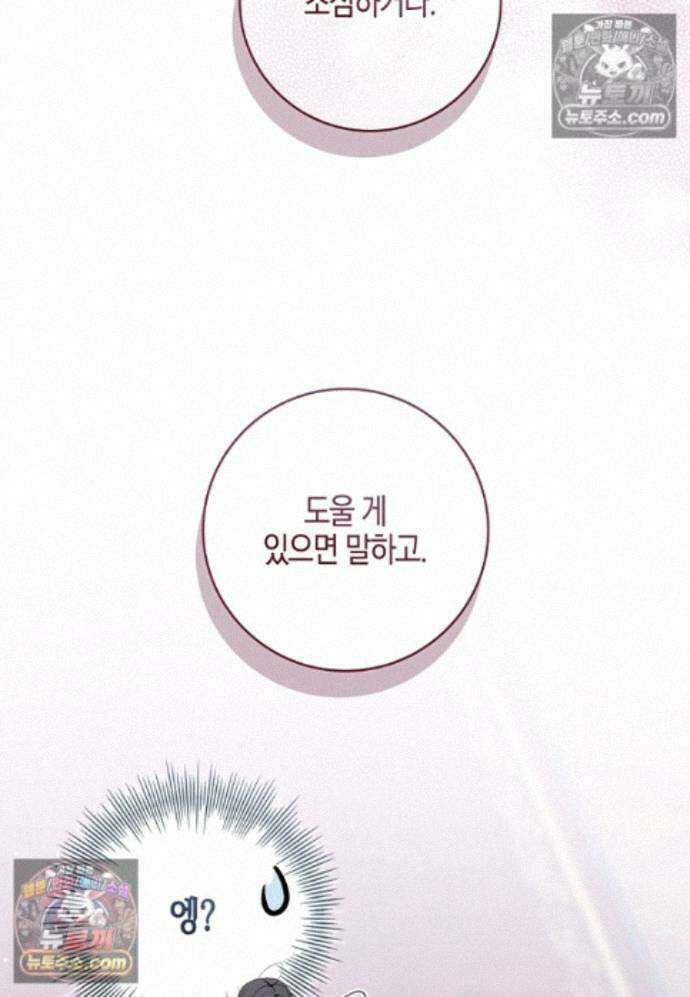 일레스톤 저택의 100가지 저주 27화 5