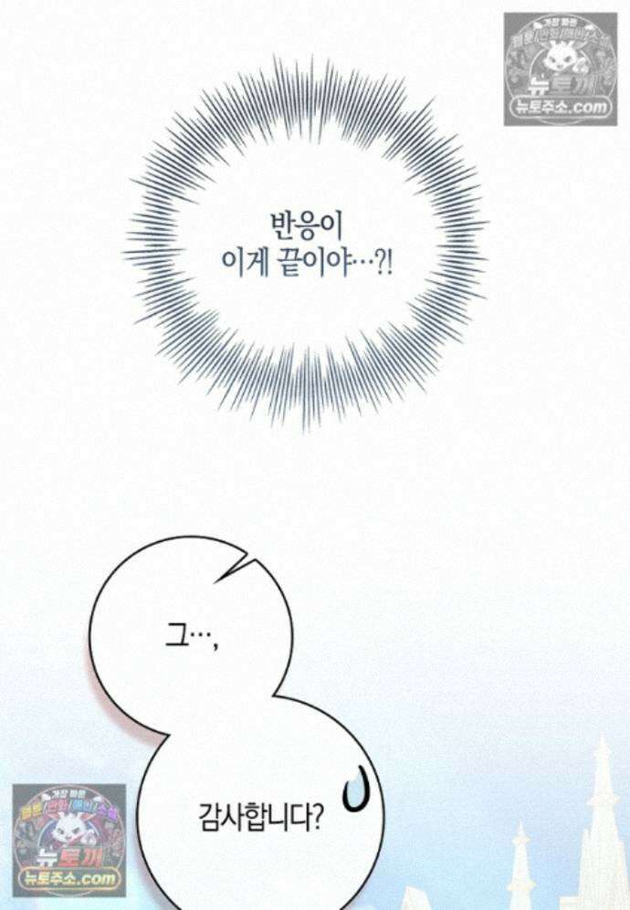 일레스톤 저택의 100가지 저주 27화 8