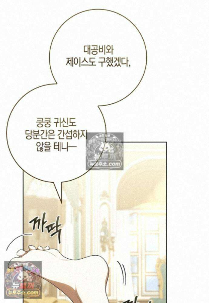일레스톤 저택의 100가지 저주 27화 15