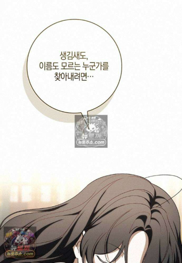 일레스톤 저택의 100가지 저주 27화 17