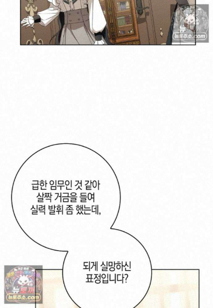 일레스톤 저택의 100가지 저주 27화 22