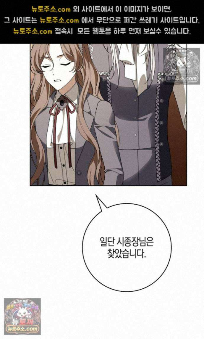 일레스톤 저택의 100가지 저주 37화 5