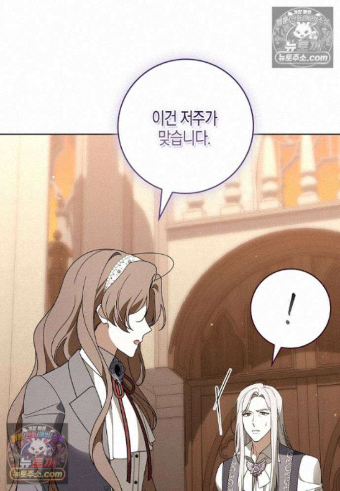 일레스톤 저택의 100가지 저주 37화 9
