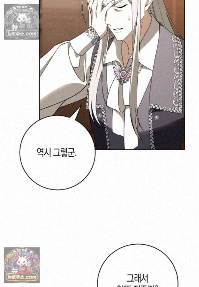 일레스톤 저택의 100가지 저주 37화 11
