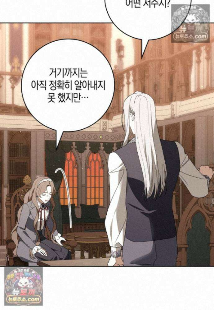일레스톤 저택의 100가지 저주 37화 12