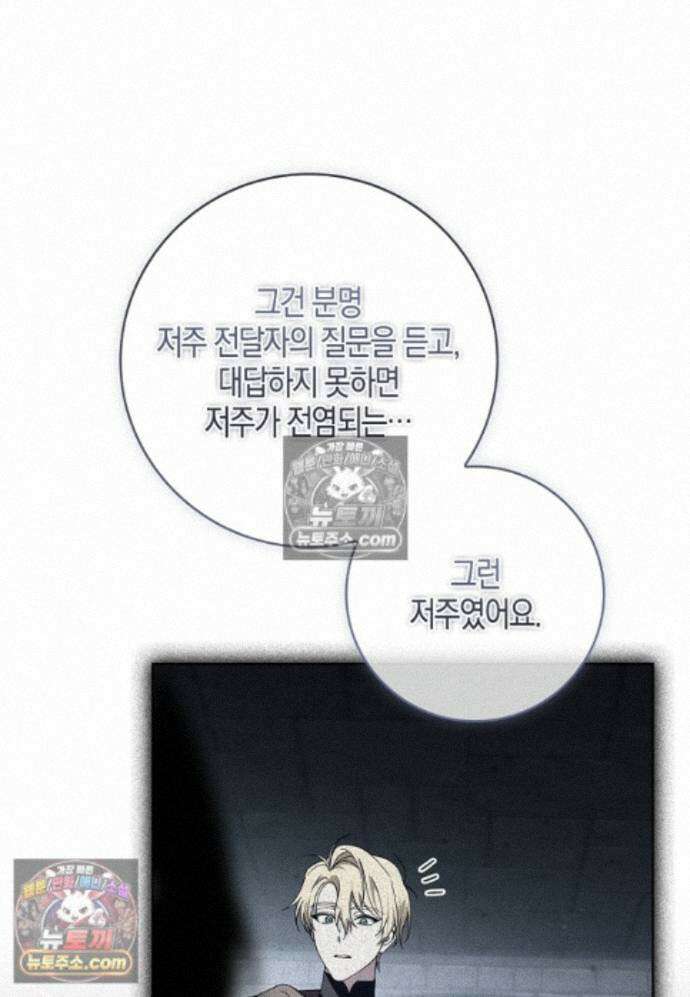 일레스톤 저택의 100가지 저주 37화 13