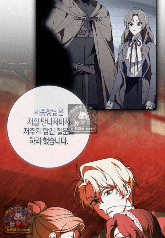 일레스톤 저택의 100가지 저주 37화 14