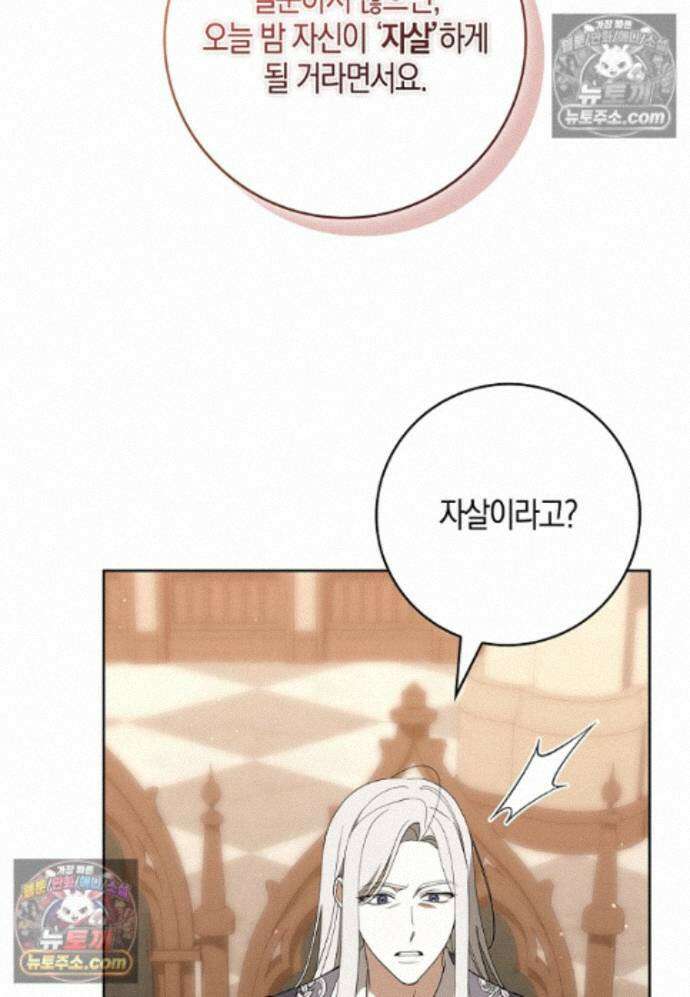 일레스톤 저택의 100가지 저주 37화 16