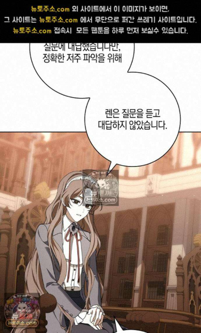 일레스톤 저택의 100가지 저주 37화 18