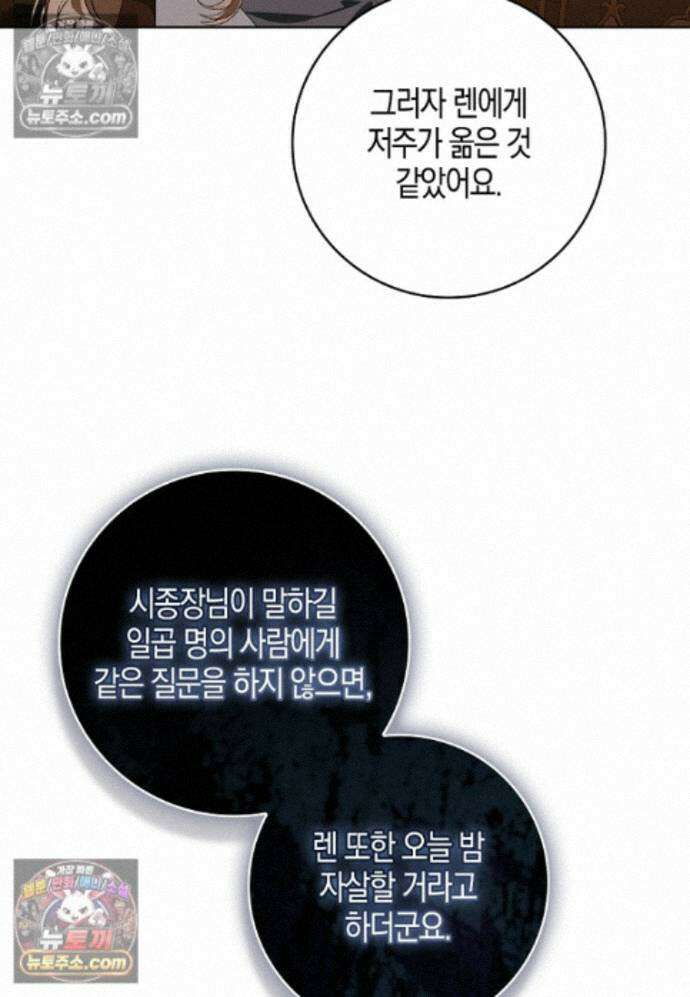 일레스톤 저택의 100가지 저주 37화 19