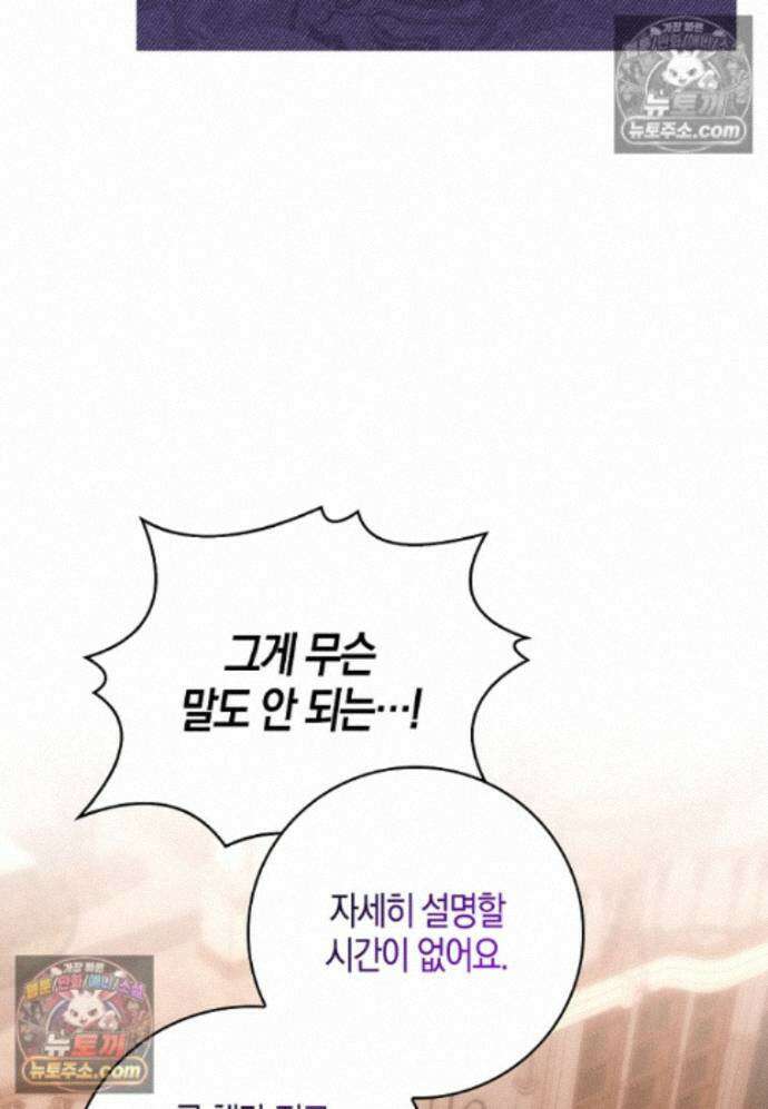 일레스톤 저택의 100가지 저주 37화 21