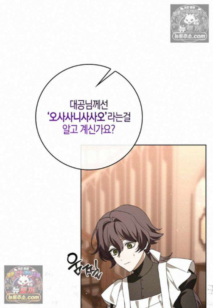 일레스톤 저택의 100가지 저주 37화 23