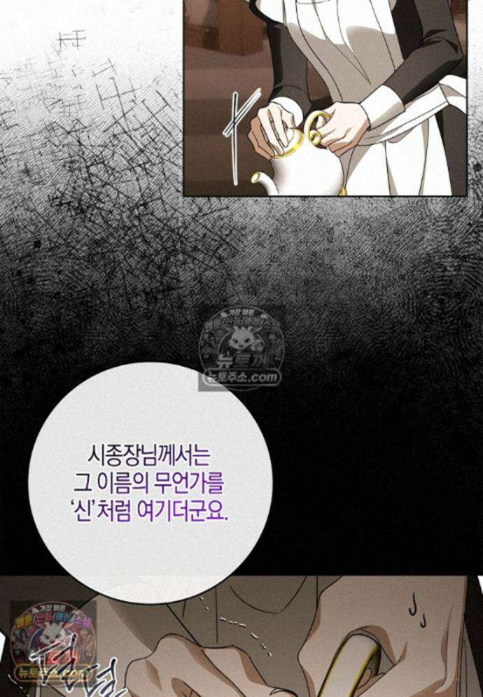 일레스톤 저택의 100가지 저주 37화 24