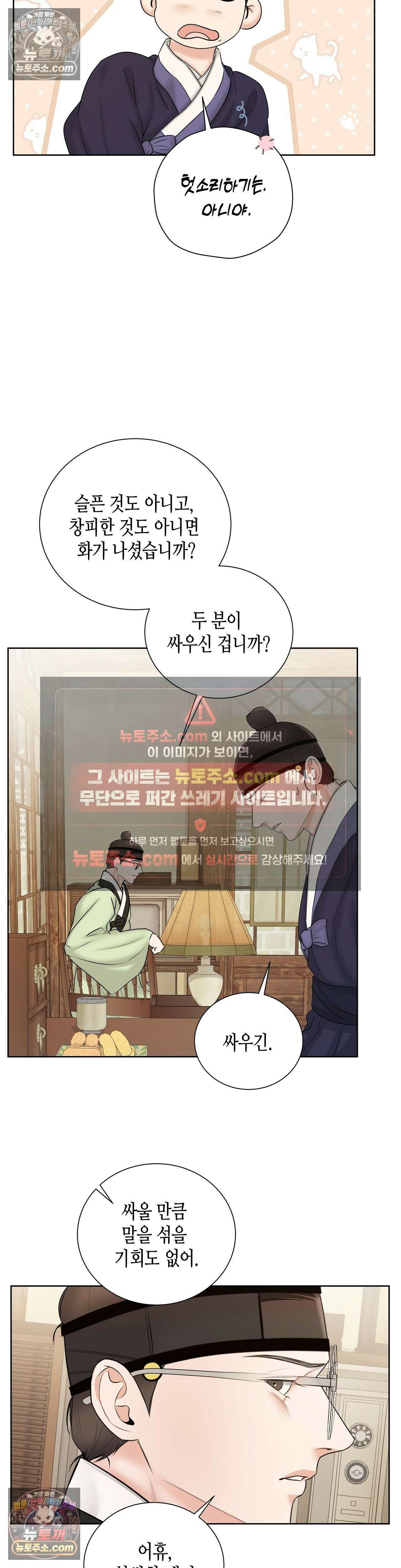 열락군자 13화 5