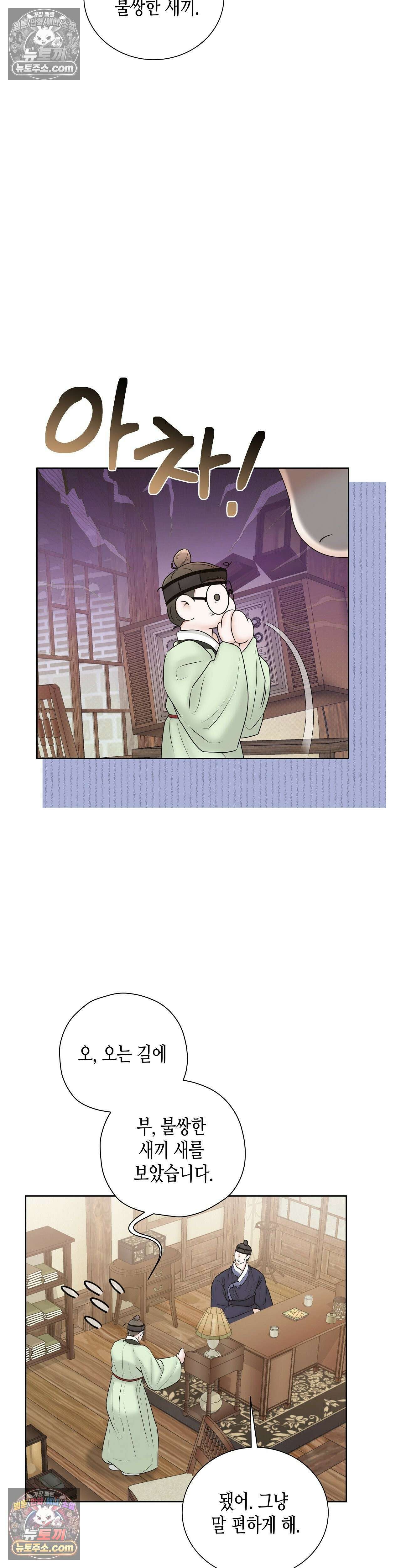 열락군자 13화 6