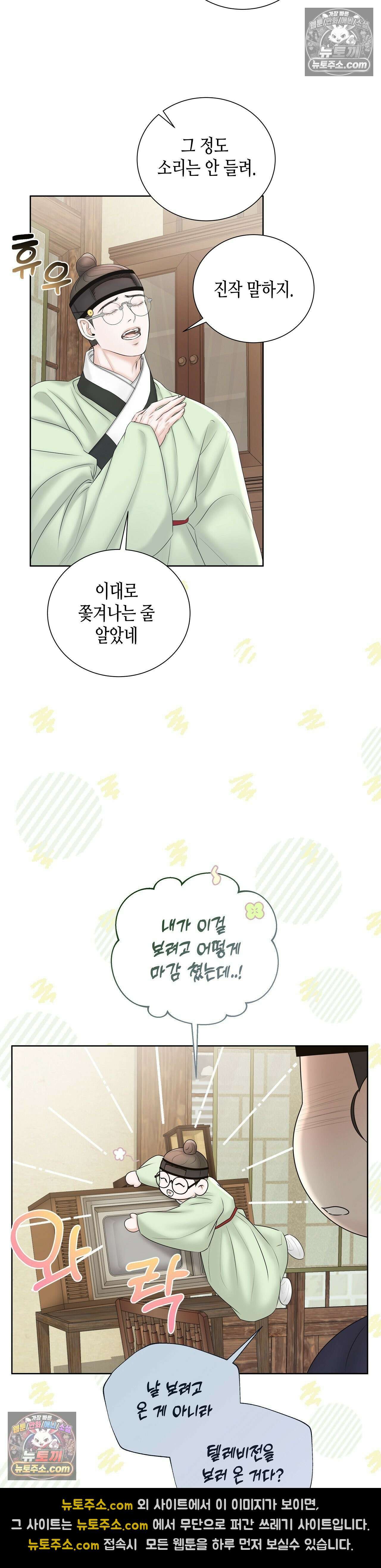 열락군자 13화 7