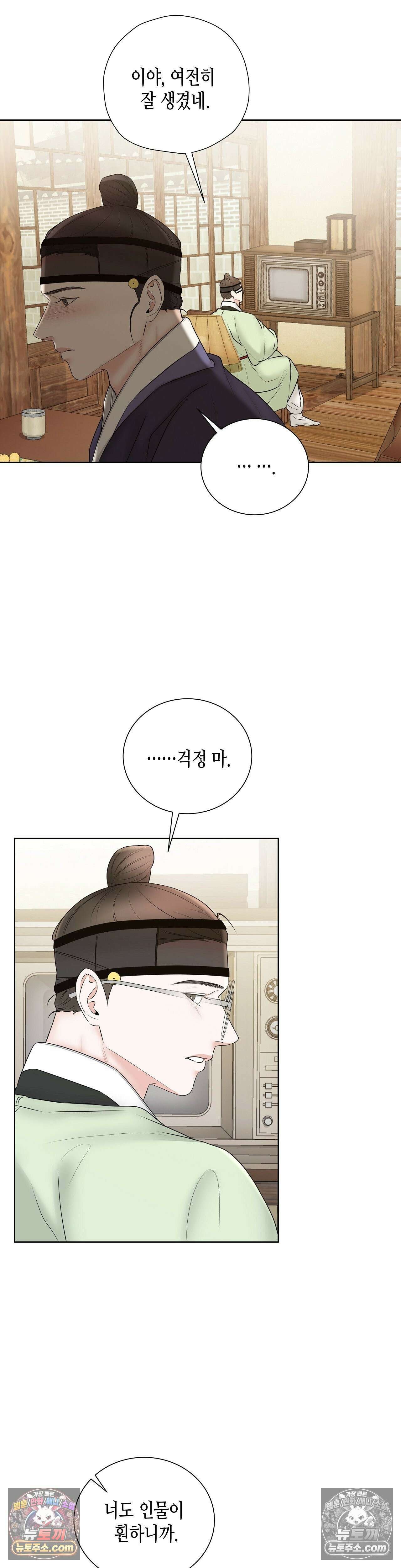 열락군자 13화 9