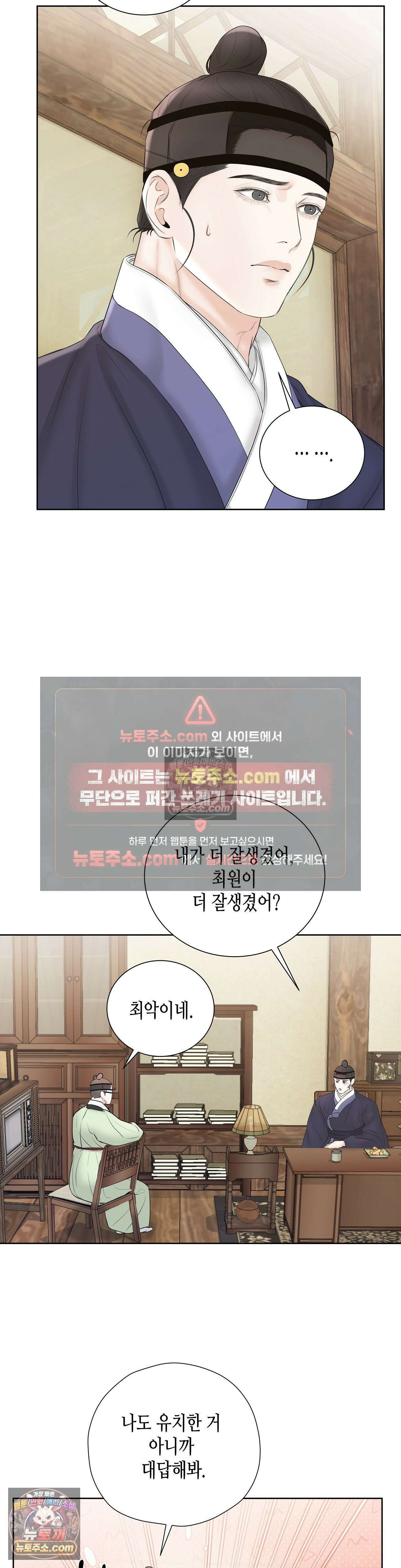 열락군자 13화 10